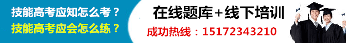 高職單招培訓(xùn)