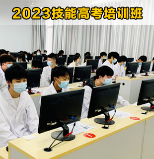 湖北省技能高考培訓(xùn)