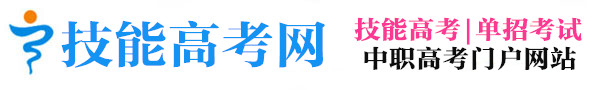 技能高考網(wǎng)