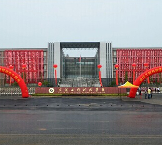 武漢工程科技學(xué)院