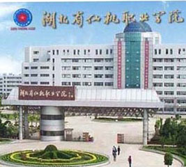仙桃職業(yè)學院
