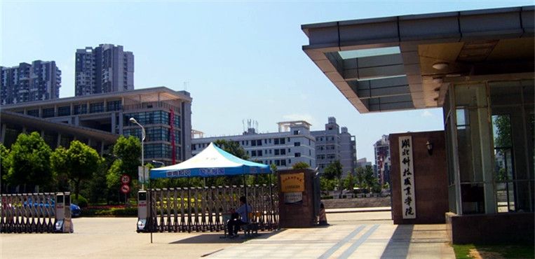 湖北科技職業(yè)學(xué)院