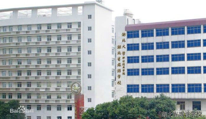 湖北省旅游學(xué)校