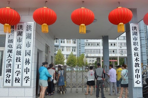 洪湖市職業(yè)教育中心