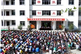 巴東縣民族職業(yè)高級(jí)中學(xué)