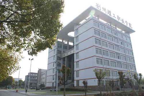 荊州理工職業(yè)學(xué)院