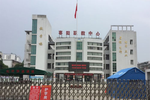 棗陽市職教中心學(xué)校