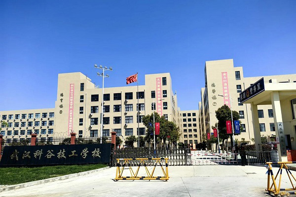 武漢科谷技工學(xué)校