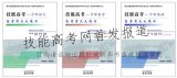 <b>2019年湖北技能高考教材版本介紹（文化大通關(guān)系列）</b>