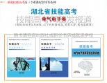 <b>2019年湖北技能高考電氣電子類(lèi)專(zhuān)業(yè)用書(shū)介紹</b>