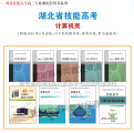 <b>2019年湖北技能高考計(jì)算機(jī)專(zhuān)業(yè)用書(shū)介紹</b>