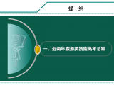 2017-2018年湖北省旅游類技能高考總結(jié)