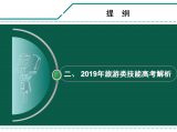 2019年旅游類技能高考解析
