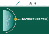 2019年旅游類技能高考建議