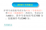 2019年護理技能高考考綱解讀