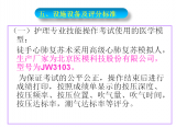2019護理技能高考相關(guān)設(shè)施設(shè)備及評分標準