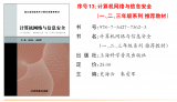 <b> 計(jì)算機(jī)網(wǎng)絡(luò)與信息安全---參考答案</b>