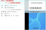 <b>湖北《計(jì)算機(jī)基礎(chǔ)知識(shí)》課后習(xí)題答案</b>