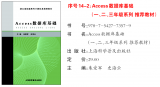 <b>《Access2010數(shù)據(jù)庫(kù)基礎(chǔ)》思考與練習(xí)參考答案</b>