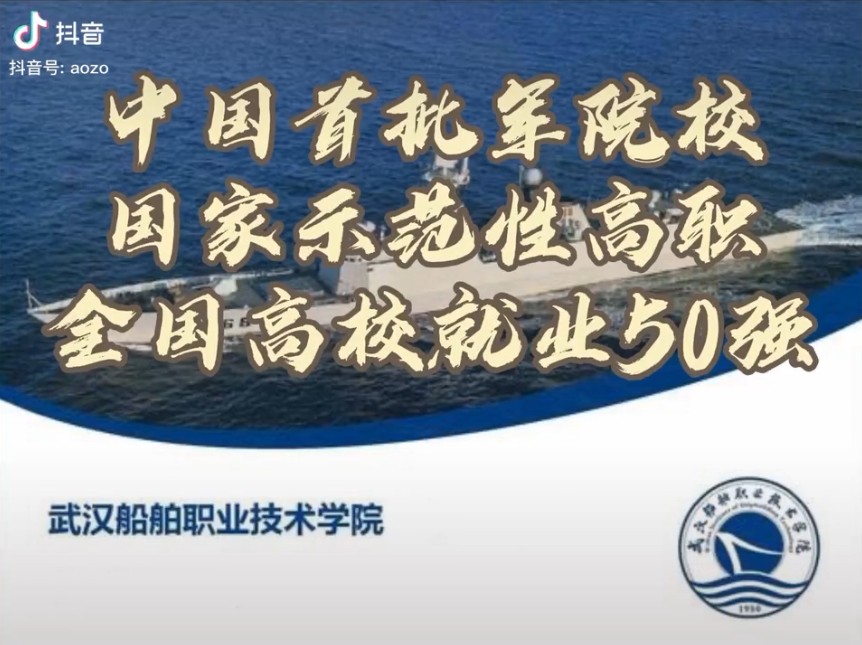 [視頻]武漢船舶職業(yè)技術(shù)學(xué)院校園