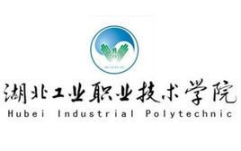 湖北工業(yè)職業(yè)技術(shù)學(xué)校.jpg