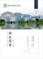 肇慶醫(yī)學(xué)高等?？茖W(xué)校2020年招生簡(jiǎn)章