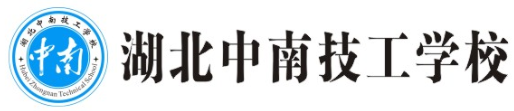 湖北中南技工學(xué)校