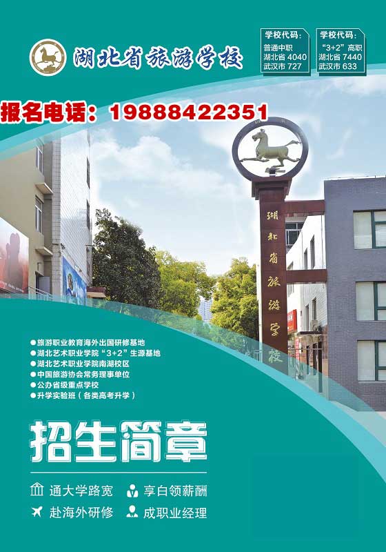 湖北省旅游學(xué)校