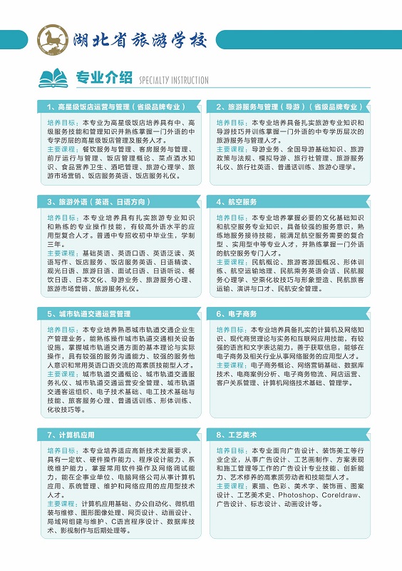 湖北省旅游學(xué)校