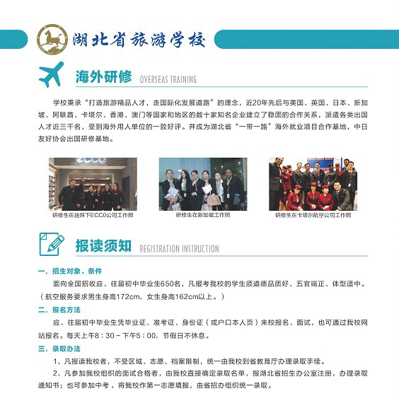 湖北省旅游學(xué)校如何報(bào)名