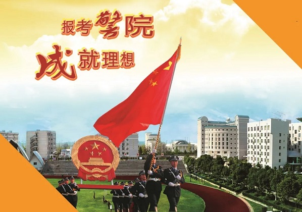 武漢警官職業(yè)學(xué)院擴(kuò)招報(bào)考指南