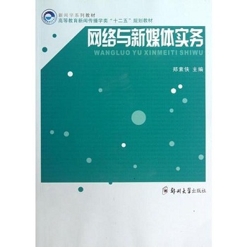 網(wǎng)絡(luò)與新媒體.jpg
