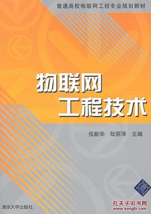 物聯(lián)網(wǎng)工程.jpg