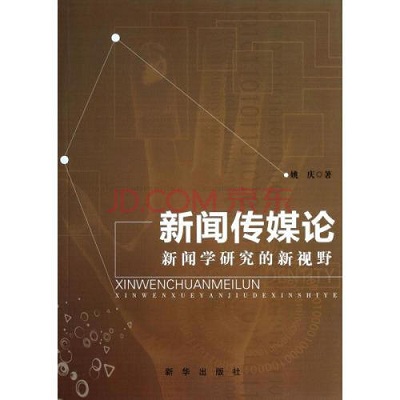 新聞學(xué).jpg