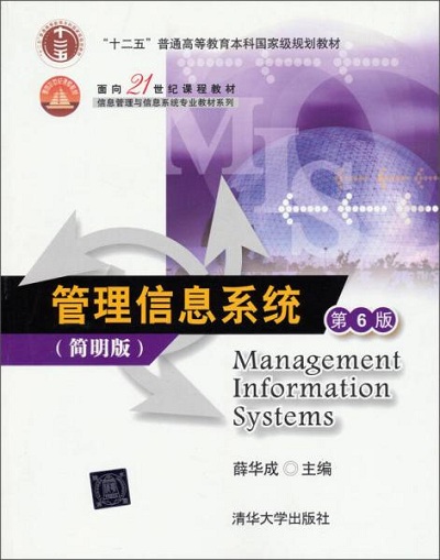 信息管理與信息系統(tǒng).jpg
