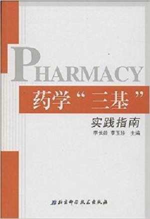 藥學(xué).jpg