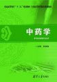 專升本中藥學(xué)專業(yè)介紹