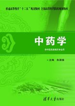 中藥學(xué).jpg