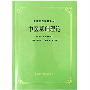 中醫(yī)學(xué).jpg