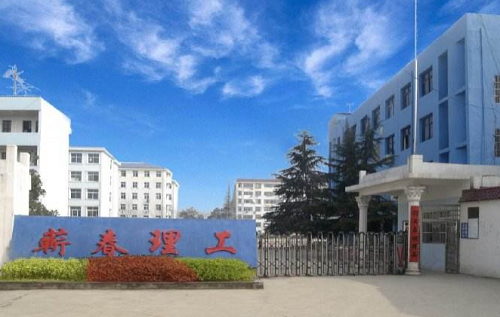 蘄春理工中等專業(yè)學校.png