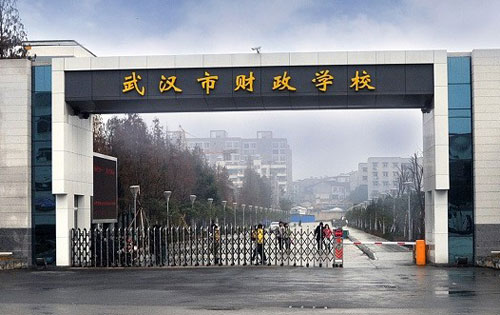 武漢市財政學校.jpg