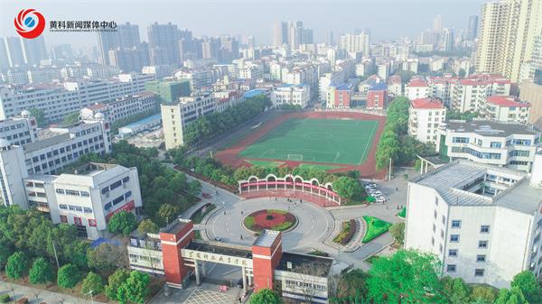 黃岡科技職業(yè)學(xué)院.jpg