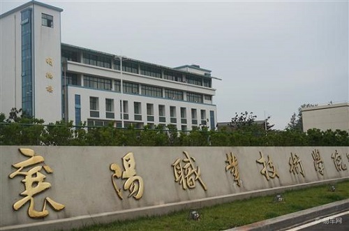 襄陽職業(yè)技術(shù)學院.jpg
