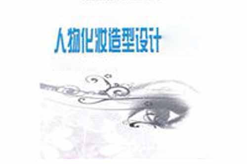 人物形象設(shè)計(jì).jpg