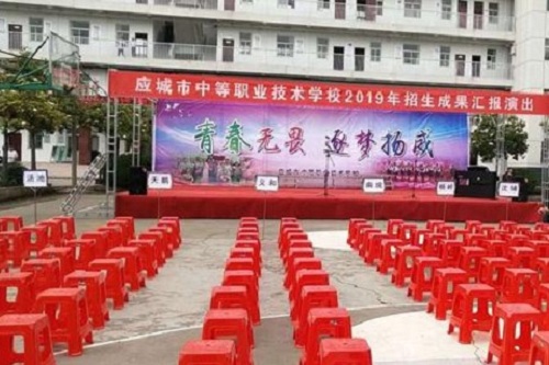 應(yīng)城市中等職業(yè)技術(shù)學(xué)校.jpg