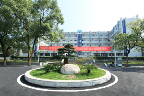 湖北省園林工程技術(shù)學(xué)校1.jpg