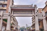 武漢市第二職業(yè)教育中心學(xué)校牌坊