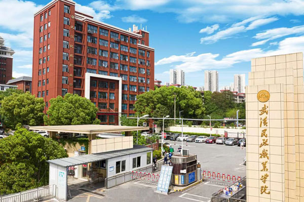 武漢民政職業(yè)學(xué)院