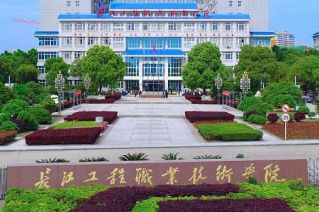 2022年長江工程職業(yè)技術(shù)學(xué)院高職單招考試考生須