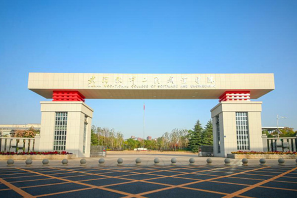 武漢軟件工程職業(yè)學(xué)院